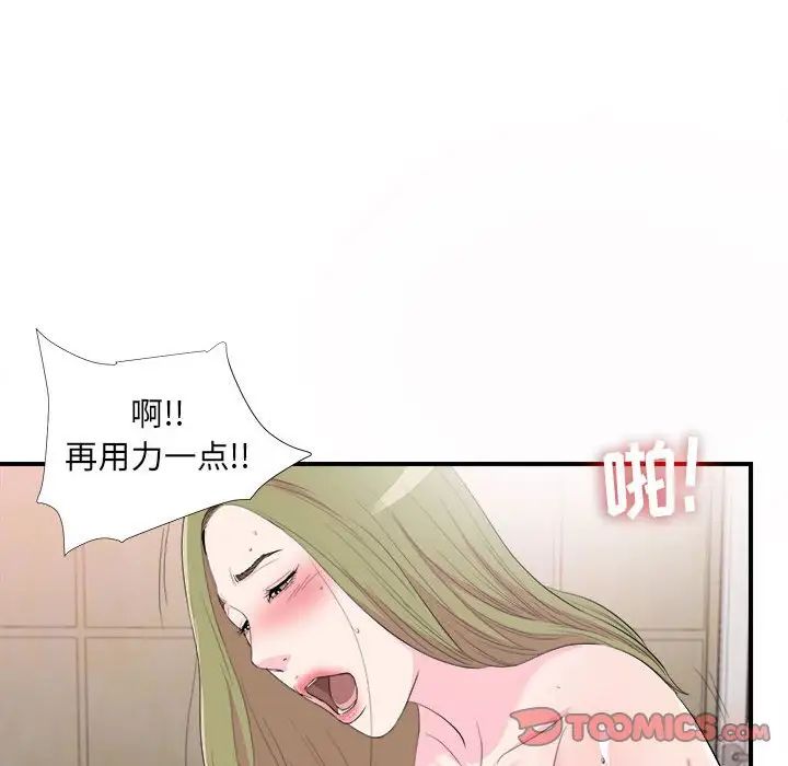 《密友》漫画最新章节第94话免费下拉式在线观看章节第【6】张图片