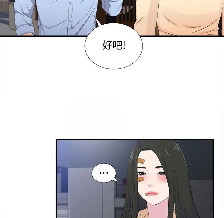 《密友》漫画最新章节第94话免费下拉式在线观看章节第【52】张图片