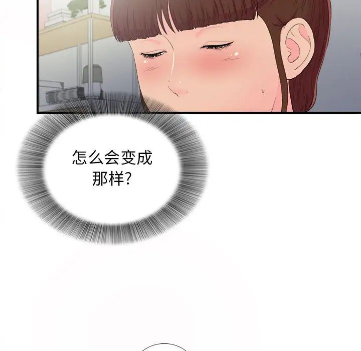 《密友》漫画最新章节第94话免费下拉式在线观看章节第【33】张图片