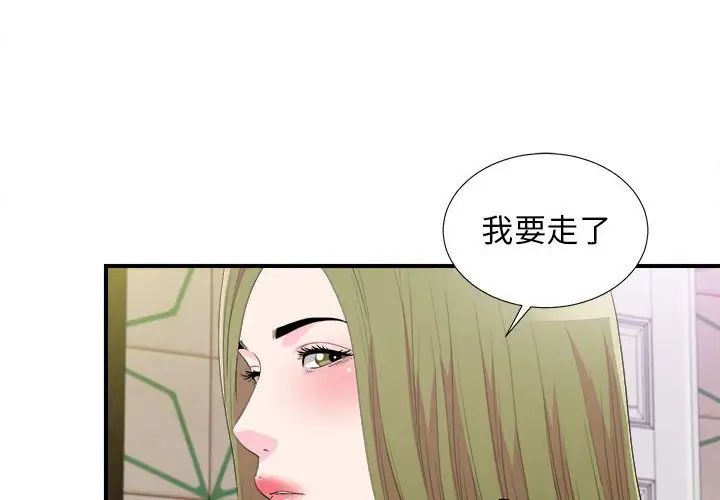 《密友》漫画最新章节第95话免费下拉式在线观看章节第【4】张图片