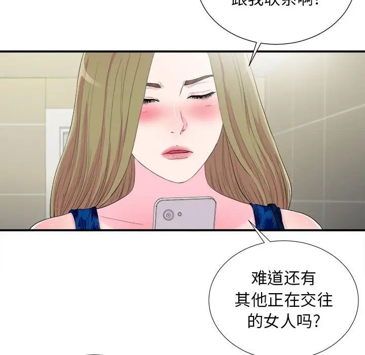 《密友》漫画最新章节第95话免费下拉式在线观看章节第【24】张图片