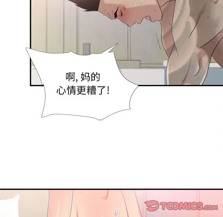 《密友》漫画最新章节第95话免费下拉式在线观看章节第【86】张图片