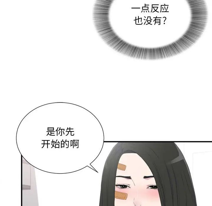 《密友》漫画最新章节第95话免费下拉式在线观看章节第【46】张图片