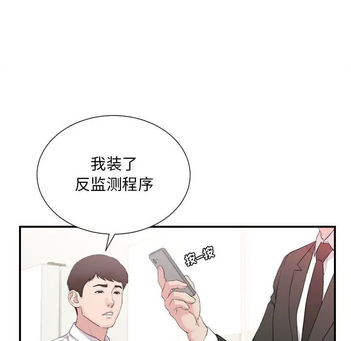 《密友》漫画最新章节第95话免费下拉式在线观看章节第【69】张图片