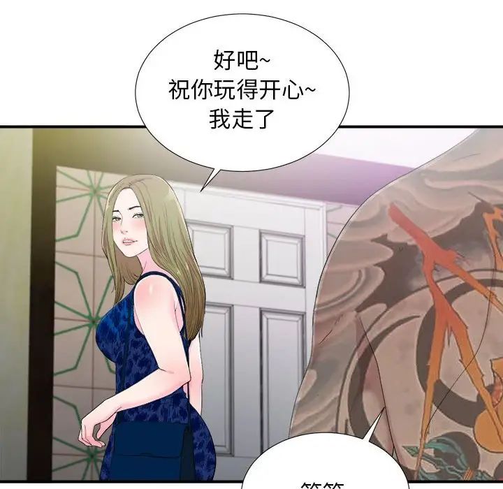 《密友》漫画最新章节第95话免费下拉式在线观看章节第【12】张图片