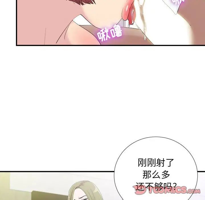 《密友》漫画最新章节第95话免费下拉式在线观看章节第【8】张图片