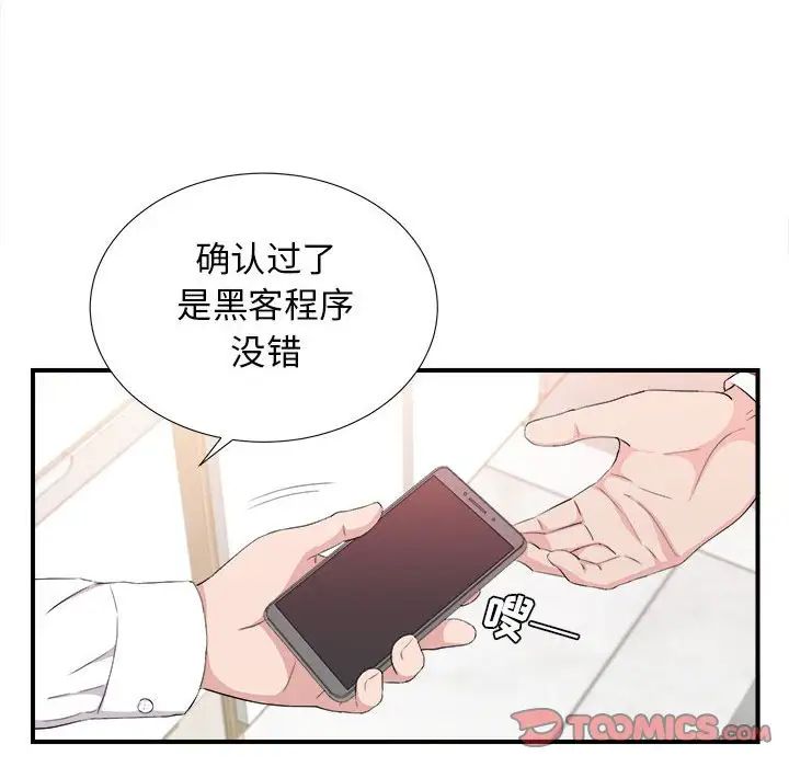 《密友》漫画最新章节第95话免费下拉式在线观看章节第【68】张图片