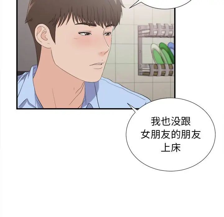 《密友》漫画最新章节第95话免费下拉式在线观看章节第【51】张图片