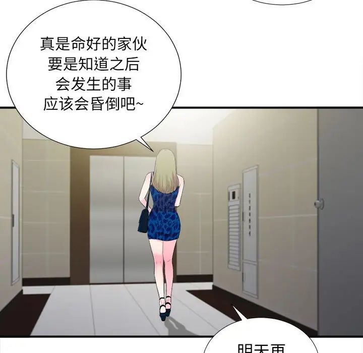 《密友》漫画最新章节第95话免费下拉式在线观看章节第【25】张图片