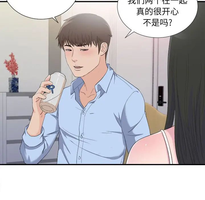 《密友》漫画最新章节第95话免费下拉式在线观看章节第【42】张图片