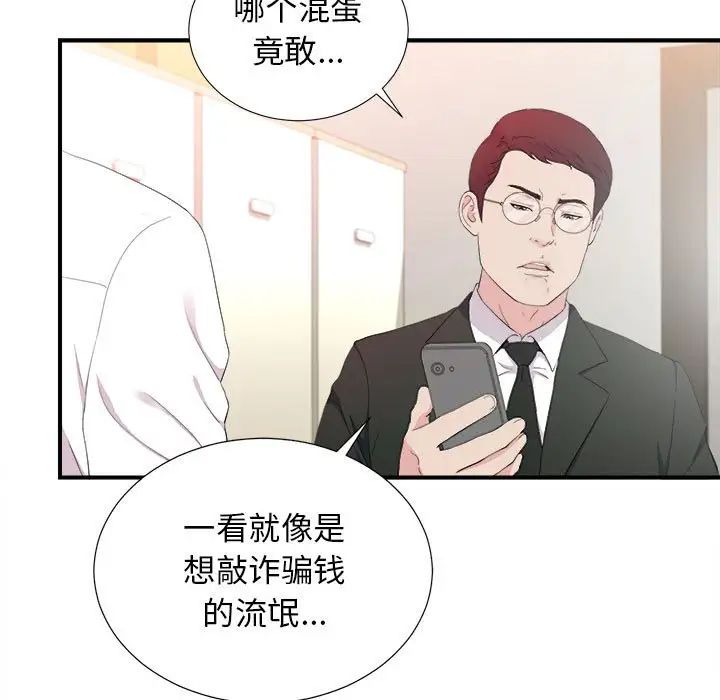 《密友》漫画最新章节第95话免费下拉式在线观看章节第【71】张图片