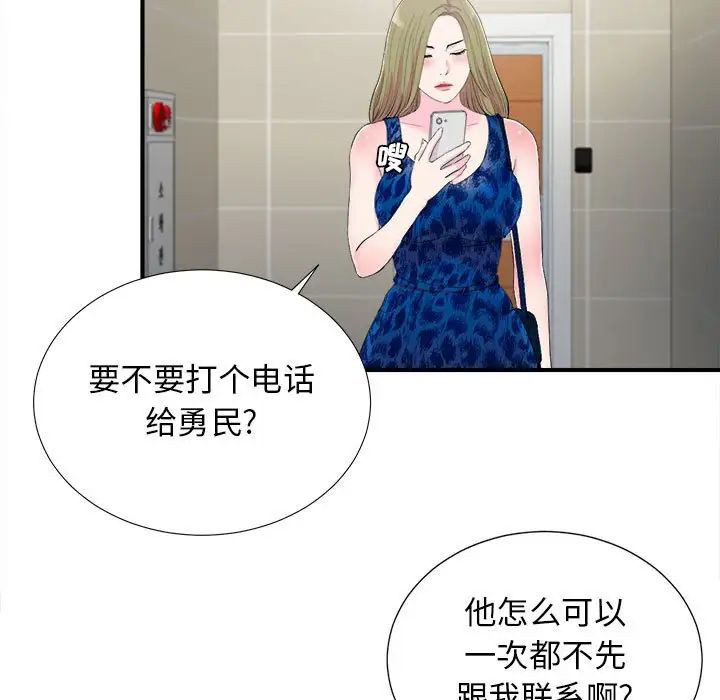 《密友》漫画最新章节第95话免费下拉式在线观看章节第【23】张图片