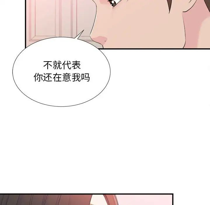 《密友》漫画最新章节第95话免费下拉式在线观看章节第【97】张图片