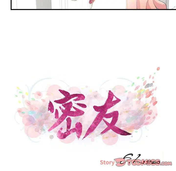 《密友》漫画最新章节第95话免费下拉式在线观看章节第【20】张图片