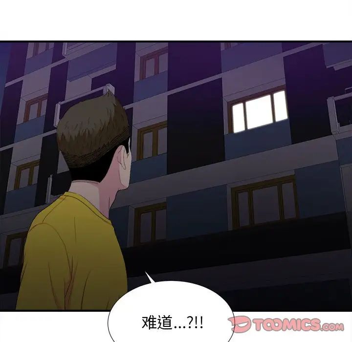 《密友》漫画最新章节第96话免费下拉式在线观看章节第【14】张图片