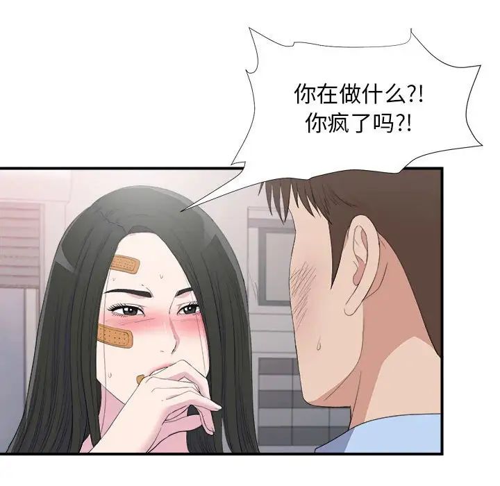 《密友》漫画最新章节第96话免费下拉式在线观看章节第【33】张图片