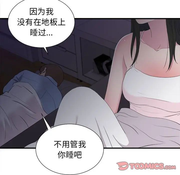 《密友》漫画最新章节第96话免费下拉式在线观看章节第【86】张图片