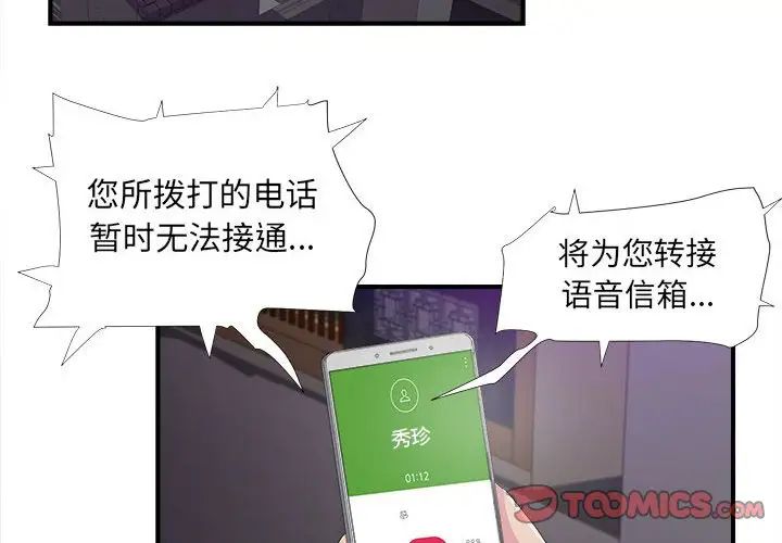 《密友》漫画最新章节第96话免费下拉式在线观看章节第【2】张图片