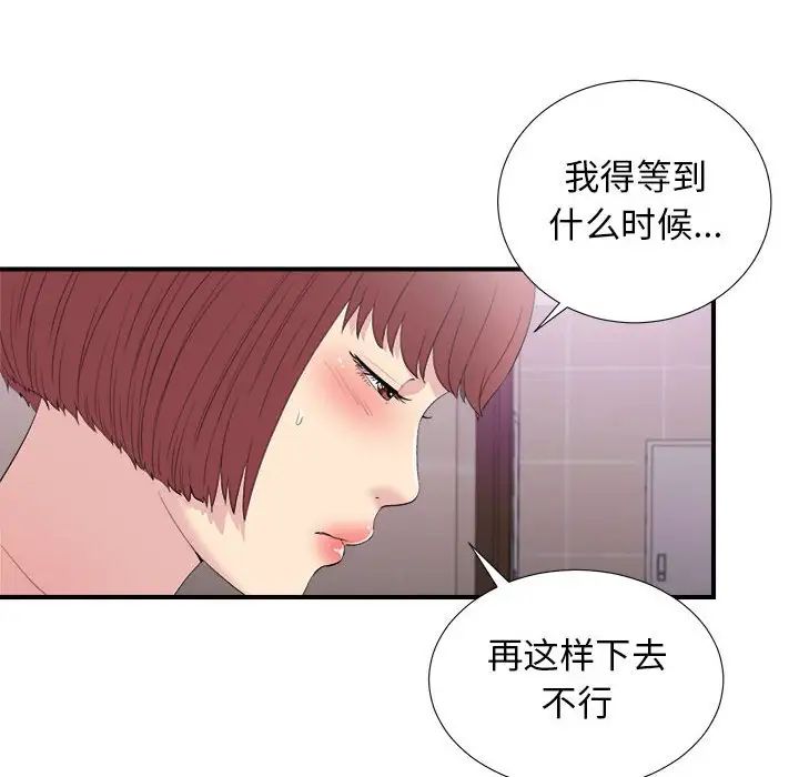 《密友》漫画最新章节第96话免费下拉式在线观看章节第【66】张图片