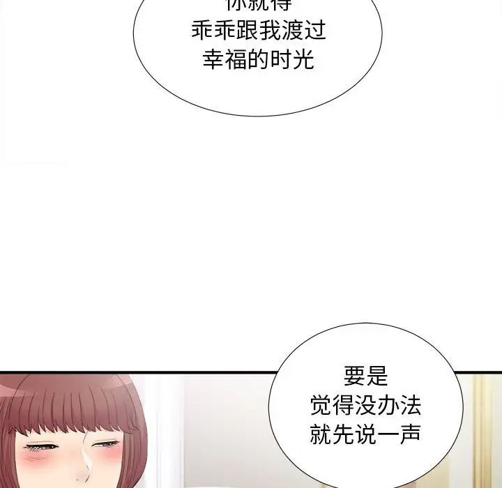 《密友》漫画最新章节第96话免费下拉式在线观看章节第【61】张图片