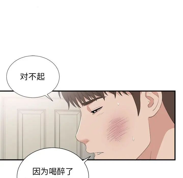 《密友》漫画最新章节第96话免费下拉式在线观看章节第【36】张图片