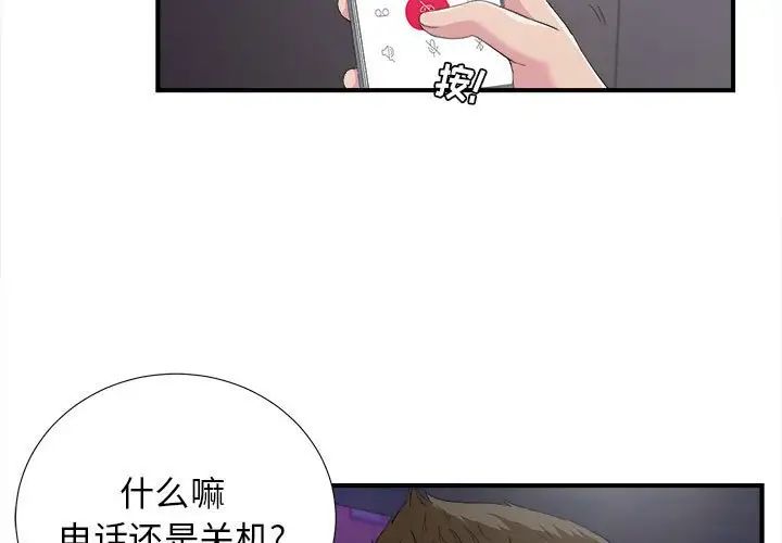 《密友》漫画最新章节第96话免费下拉式在线观看章节第【3】张图片