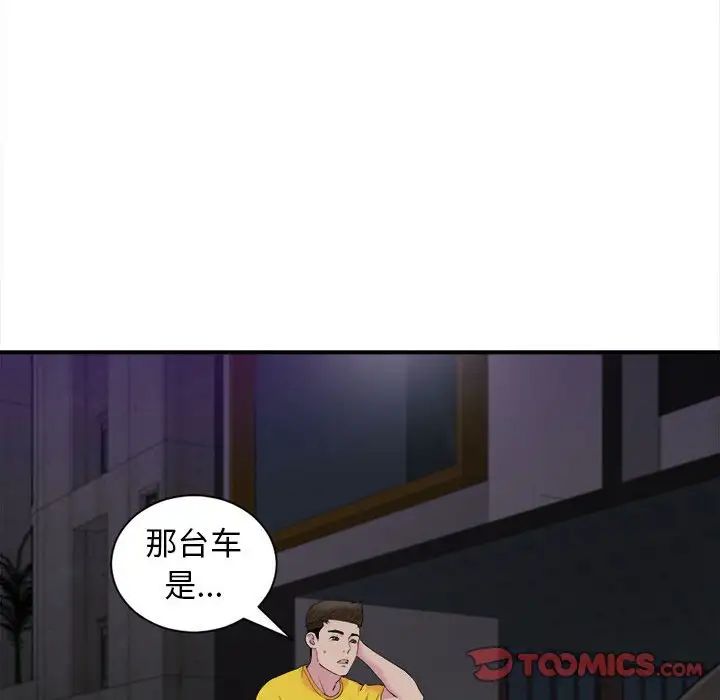 《密友》漫画最新章节第96话免费下拉式在线观看章节第【8】张图片