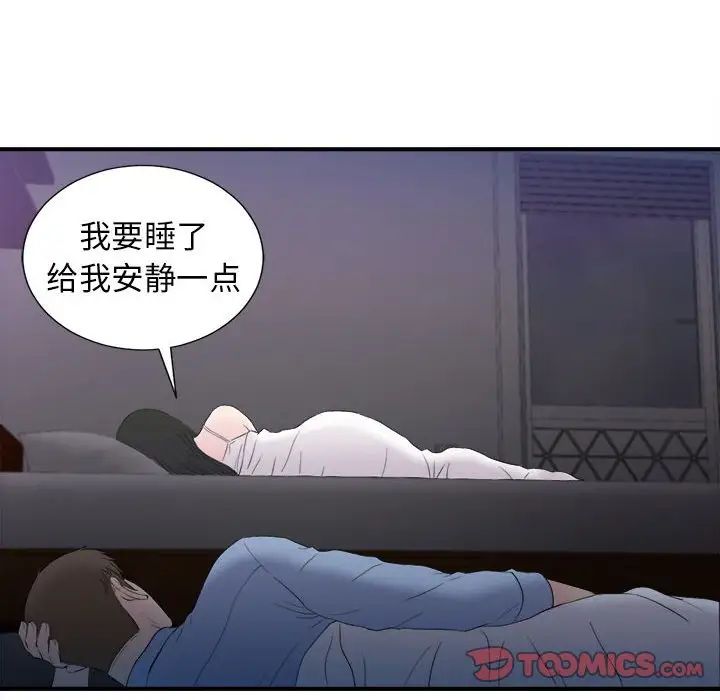 《密友》漫画最新章节第96话免费下拉式在线观看章节第【74】张图片