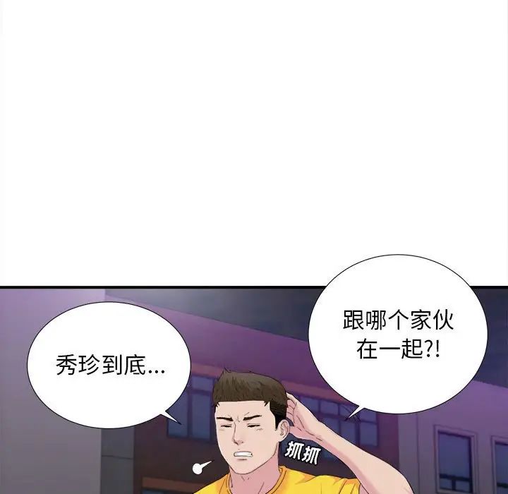 《密友》漫画最新章节第96话免费下拉式在线观看章节第【5】张图片