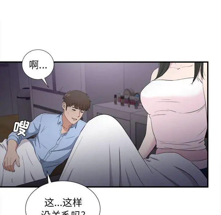 《密友》漫画最新章节第96话免费下拉式在线观看章节第【91】张图片