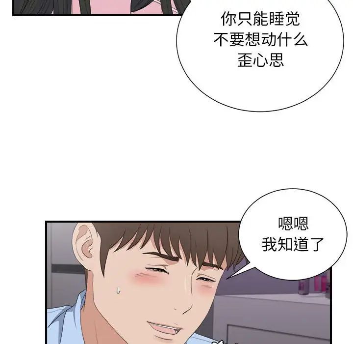 《密友》漫画最新章节第96话免费下拉式在线观看章节第【93】张图片