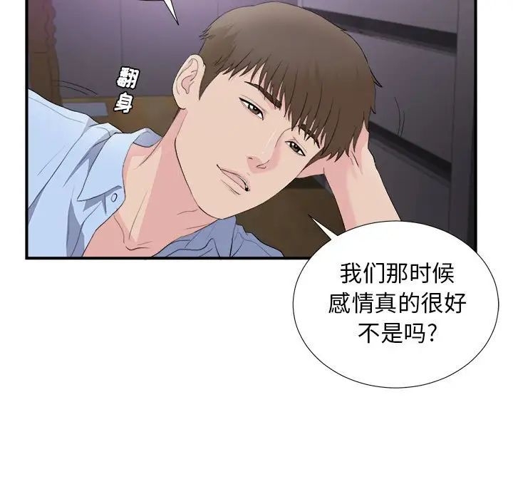 《密友》漫画最新章节第96话免费下拉式在线观看章节第【73】张图片