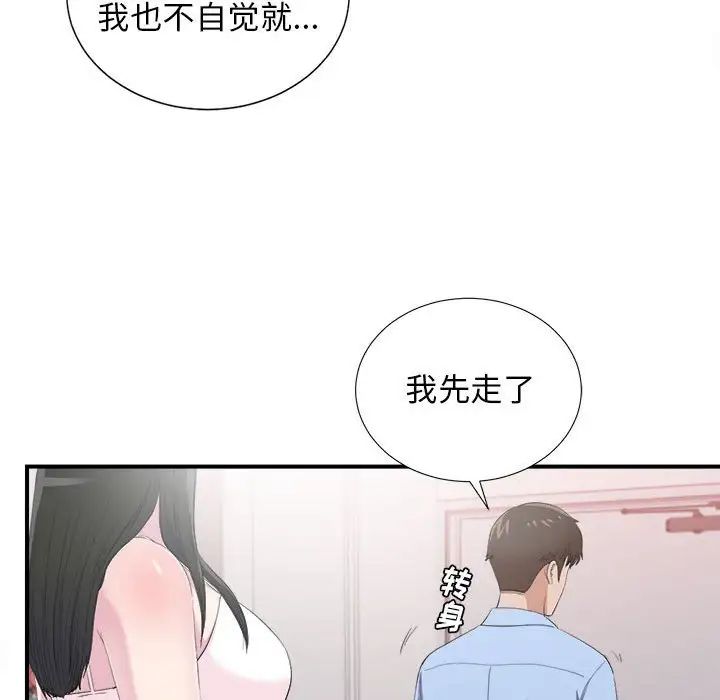 《密友》漫画最新章节第96话免费下拉式在线观看章节第【37】张图片