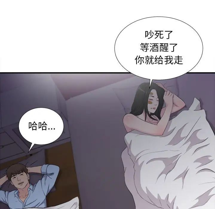 《密友》漫画最新章节第96话免费下拉式在线观看章节第【71】张图片