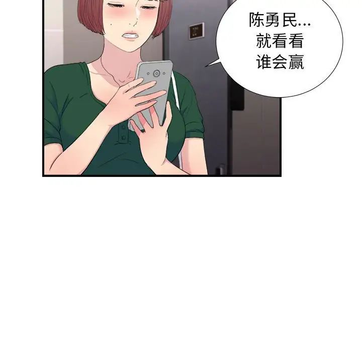 《密友》漫画最新章节第96话免费下拉式在线观看章节第【69】张图片