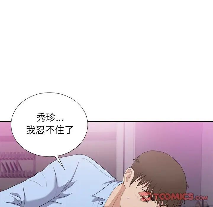 《密友》漫画最新章节第96话免费下拉式在线观看章节第【98】张图片