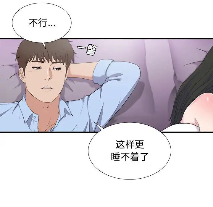 《密友》漫画最新章节第96话免费下拉式在线观看章节第【96】张图片