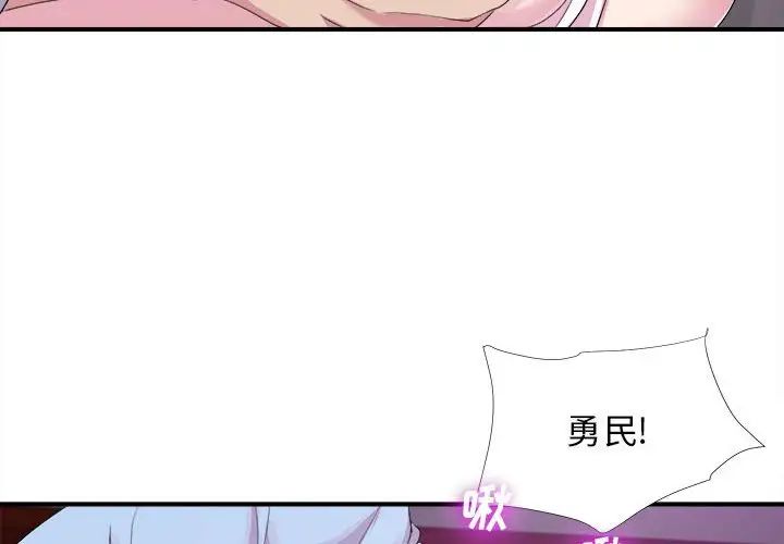 《密友》漫画最新章节第97话免费下拉式在线观看章节第【4】张图片