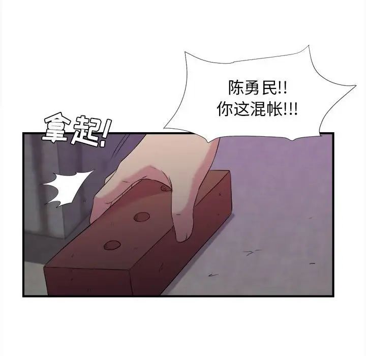 《密友》漫画最新章节第97话免费下拉式在线观看章节第【84】张图片