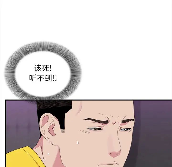 《密友》漫画最新章节第97话免费下拉式在线观看章节第【76】张图片