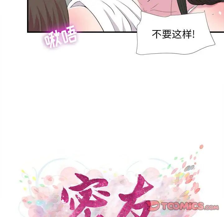 《密友》漫画最新章节第97话免费下拉式在线观看章节第【20】张图片