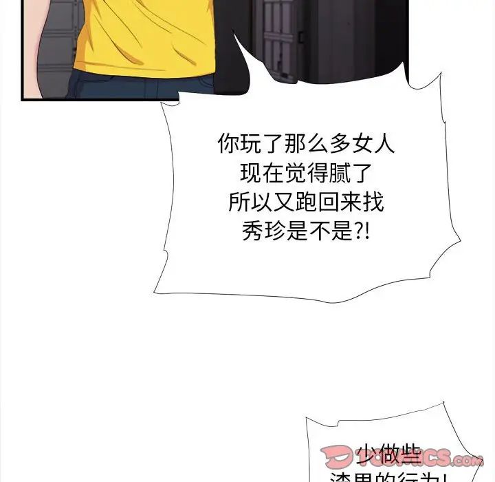 《密友》漫画最新章节第97话免费下拉式在线观看章节第【98】张图片