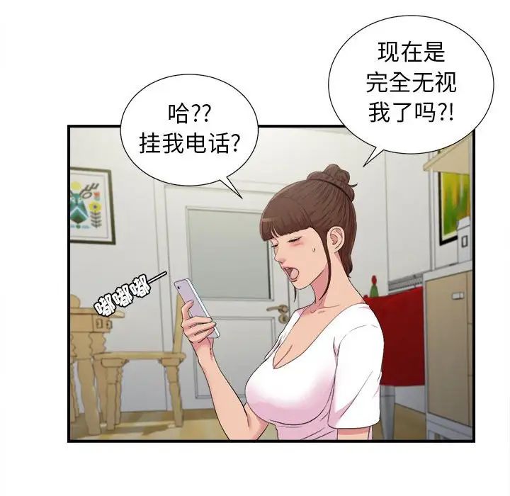 《密友》漫画最新章节第97话免费下拉式在线观看章节第【40】张图片