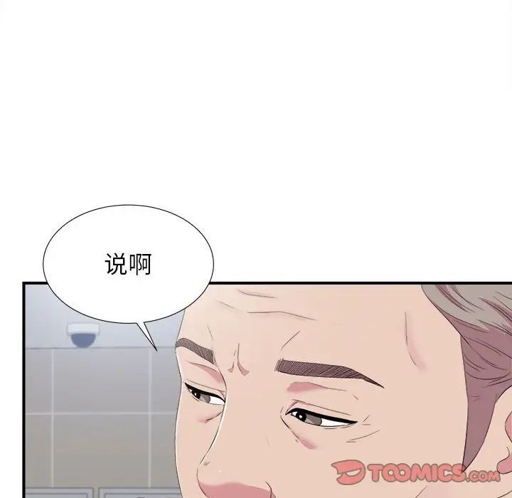 《密友》漫画最新章节第97话免费下拉式在线观看章节第【44】张图片