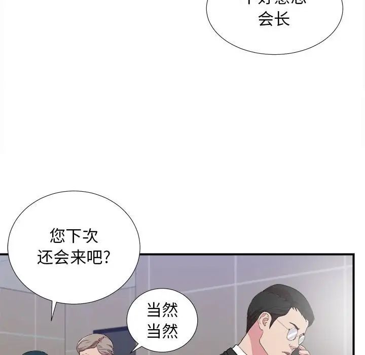 《密友》漫画最新章节第97话免费下拉式在线观看章节第【33】张图片