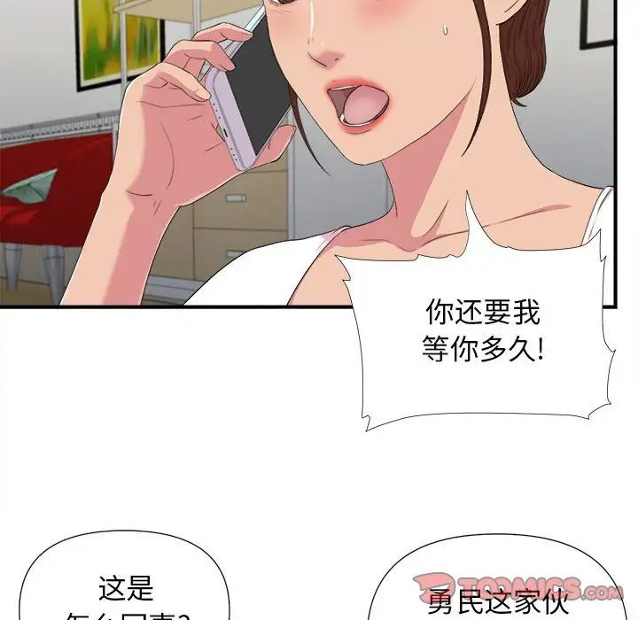 《密友》漫画最新章节第97话免费下拉式在线观看章节第【38】张图片