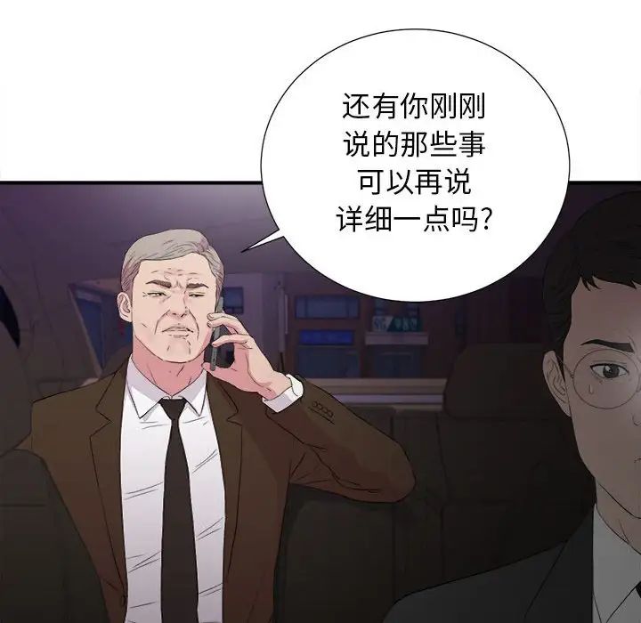 《密友》漫画最新章节第97话免费下拉式在线观看章节第【101】张图片