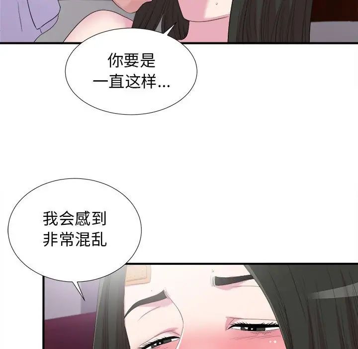 《密友》漫画最新章节第97话免费下拉式在线观看章节第【63】张图片