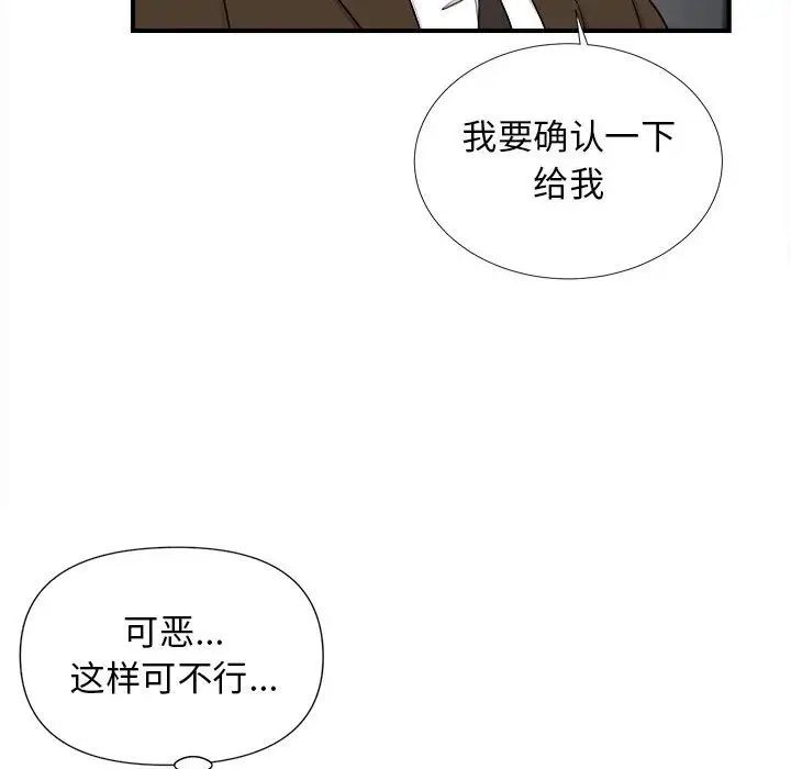 《密友》漫画最新章节第97话免费下拉式在线观看章节第【53】张图片