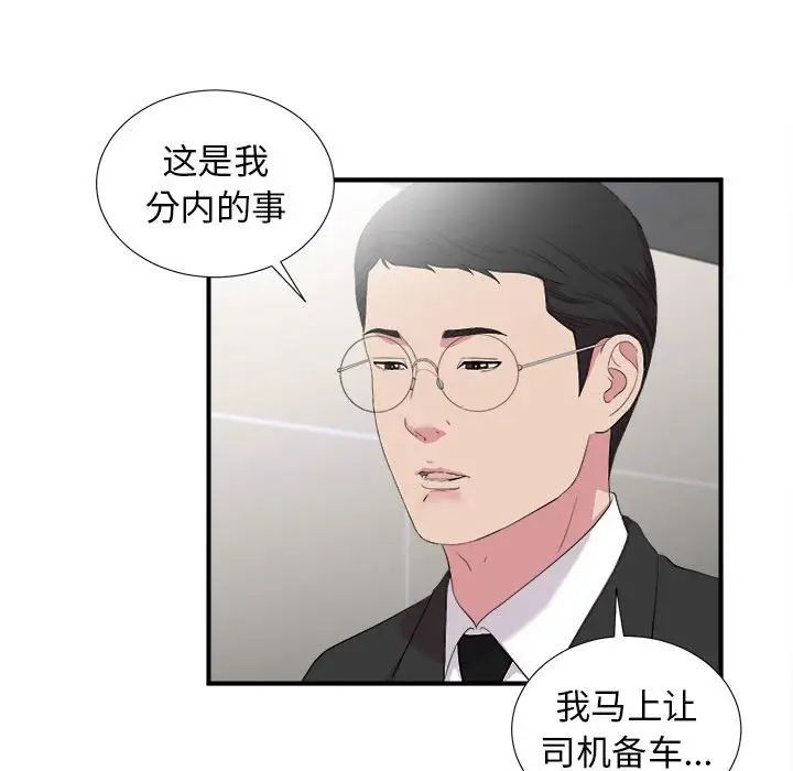 《密友》漫画最新章节第97话免费下拉式在线观看章节第【29】张图片